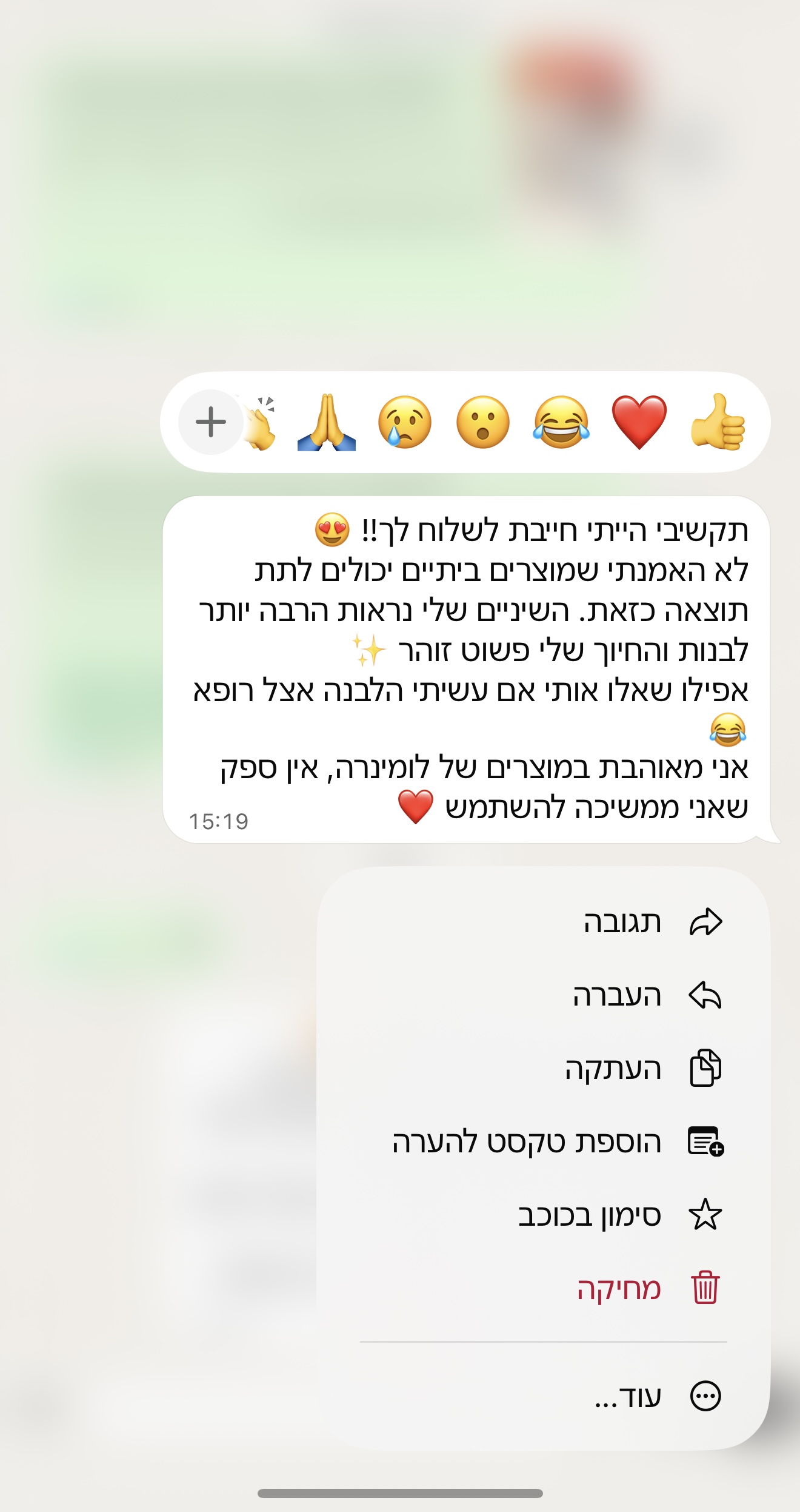 תגובה של לקוחה 1