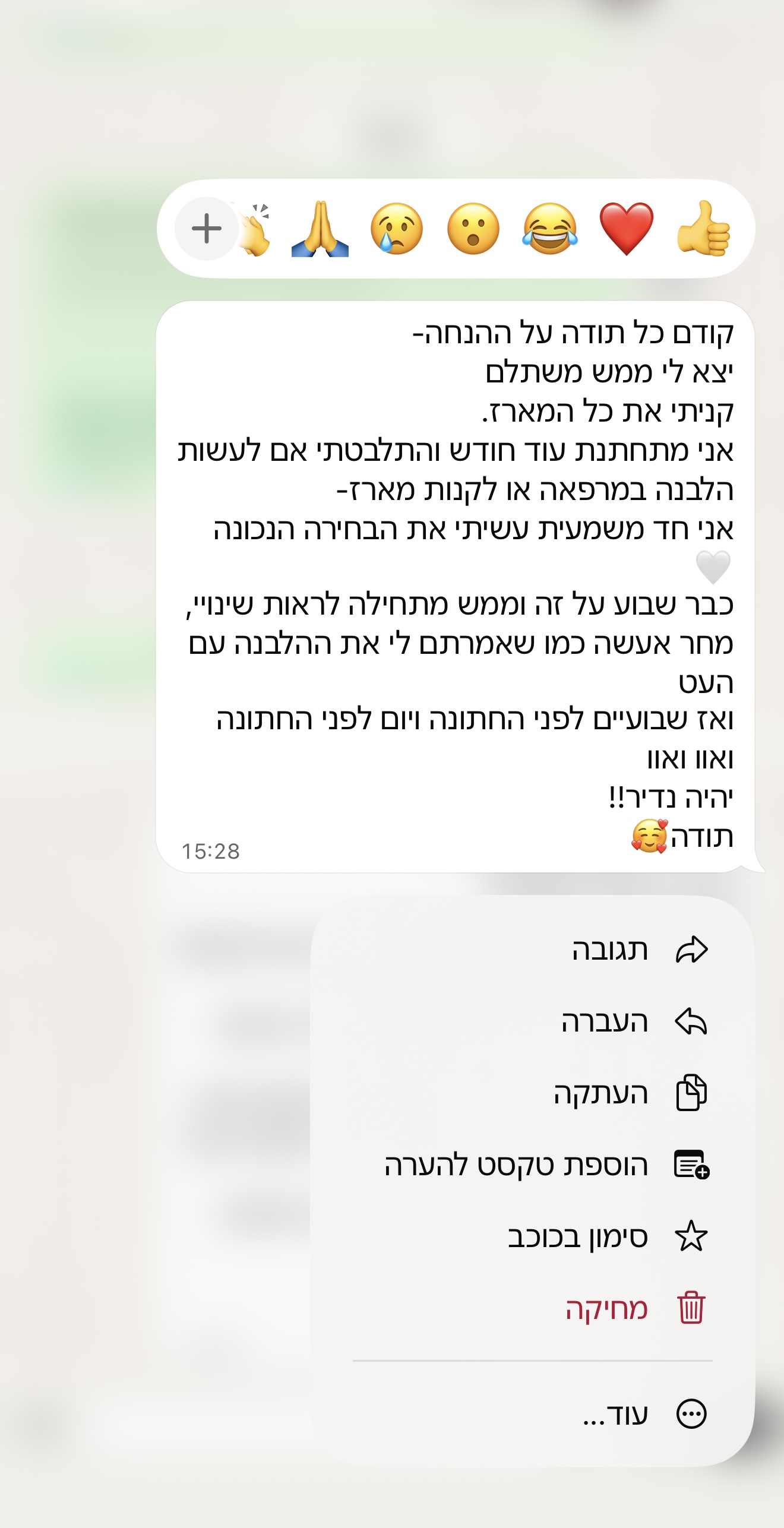 תגובה של לקוחה 4